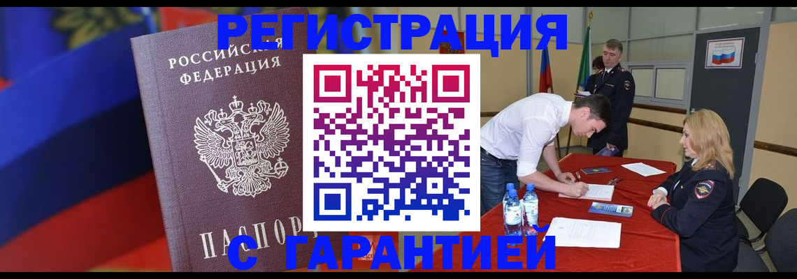 временная прописка в Аткарске