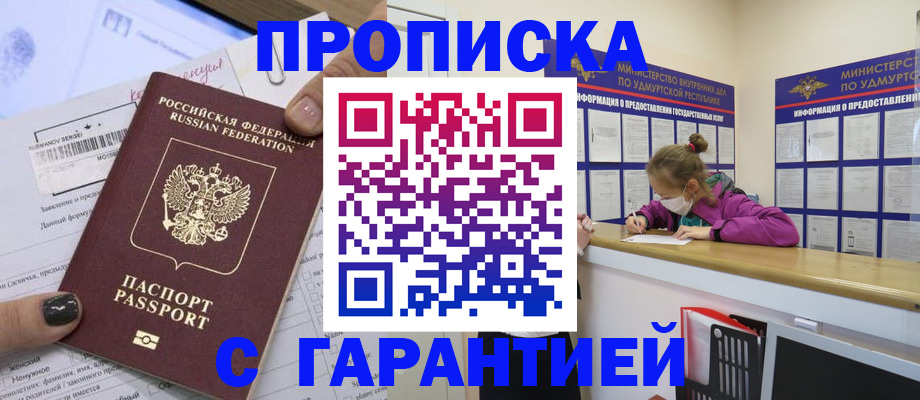 прописка 2025 в Аткарске