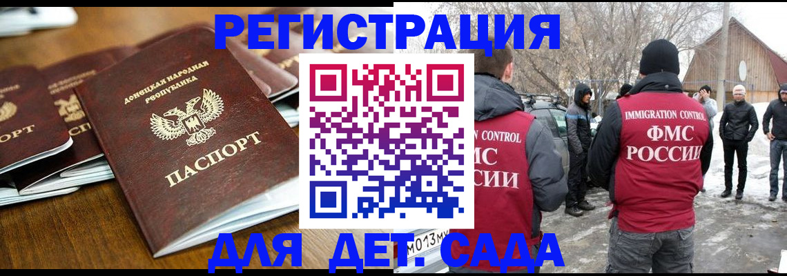 прописка ребенка в Аткарске