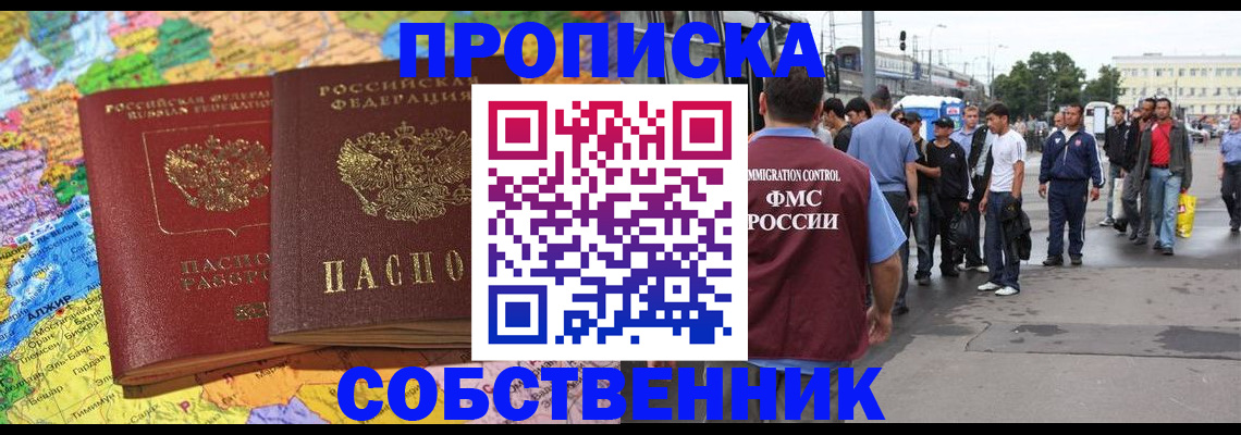 временная регистрация законно в Аткарске