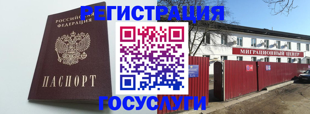 прописка для работы в Аткарске